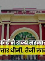 thumbnail-jharkhand-high-court