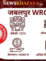 wrc-recruitment-the-news-khazana